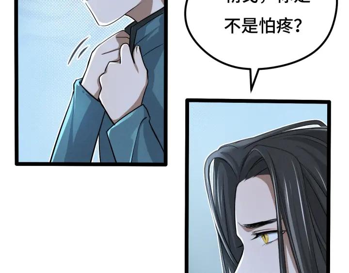 《魂兵之戈（最新版）》67话 再提结契（下） 第43页