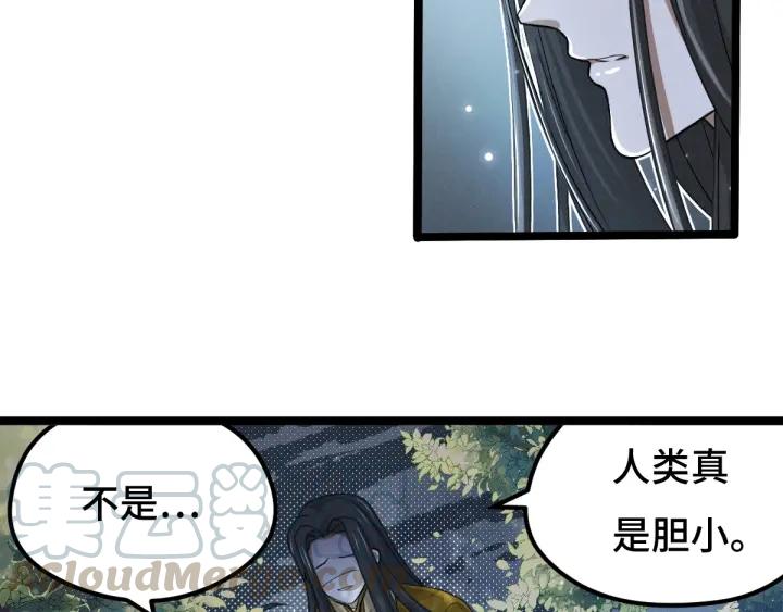 《魂兵之戈（最新版）》67话 再提结契（下） 第44页