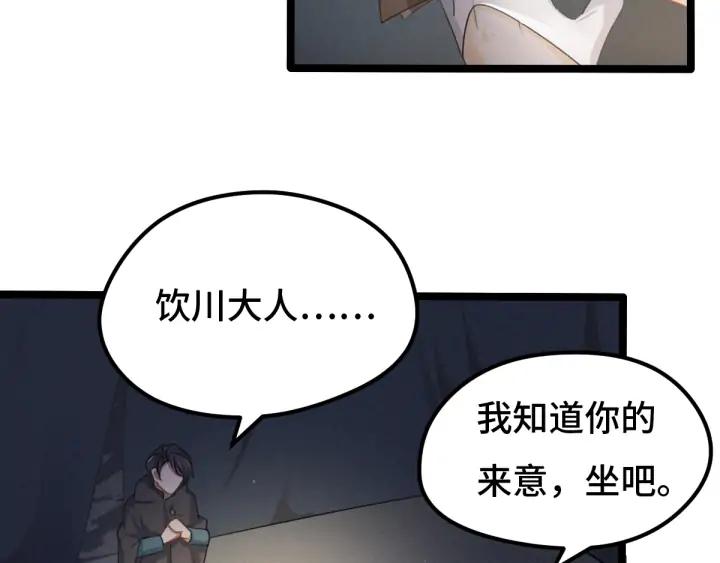 《魂兵之戈（最新版）》67话 再提结契（下） 第50页