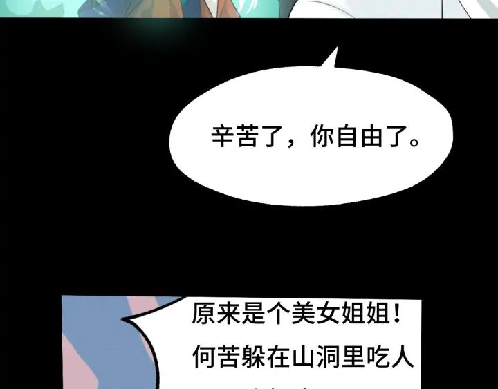 《魂兵之戈（最新版）》66话 饮川现世（下） 第24页