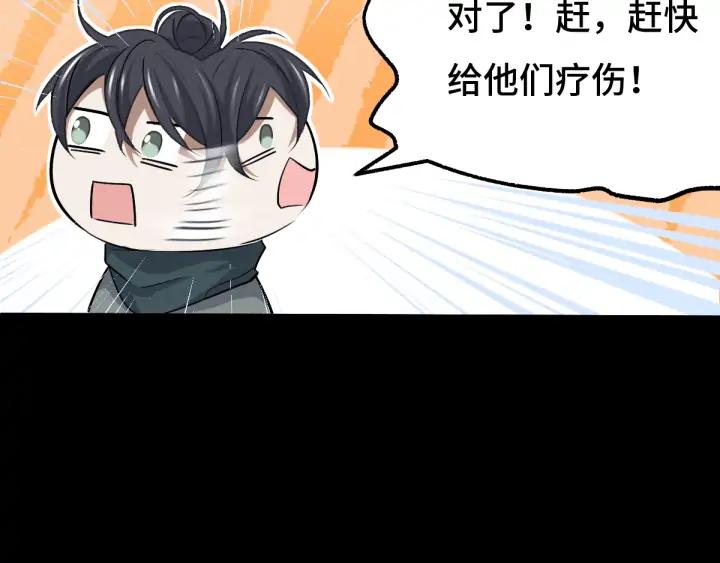 《魂兵之戈（最新版）》66话 饮川现世（下） 第26页