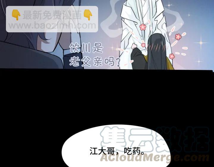 《魂兵之戈（最新版）》66话 饮川现世（下） 第47页