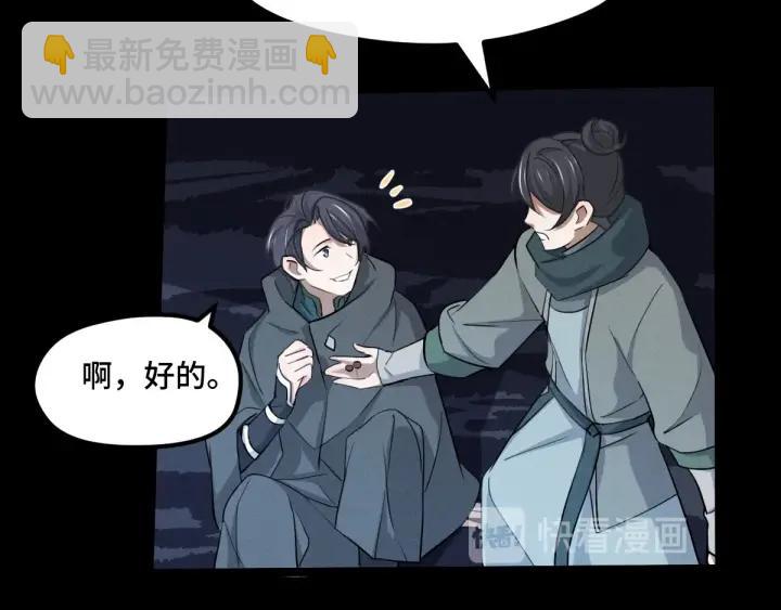 《魂兵之戈（最新版）》66话 饮川现世（下） 第48页