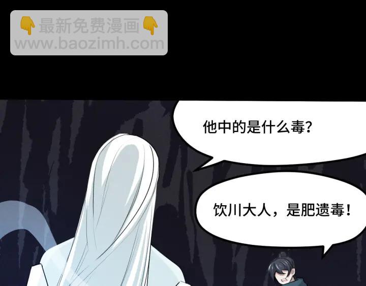 《魂兵之戈（最新版）》66话 饮川现世（下） 第49页