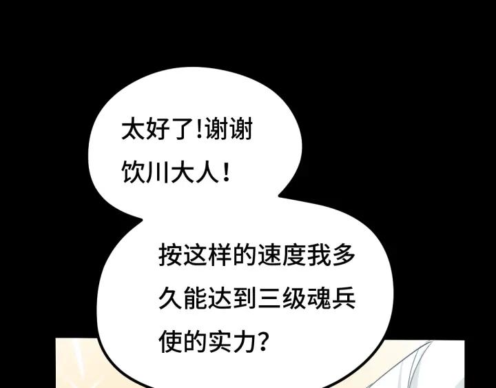 《魂兵之戈（最新版）》67话 再提结契（上） 第10页
