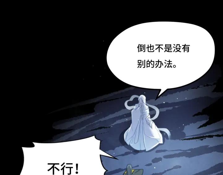 《魂兵之戈（最新版）》67话 再提结契（上） 第22页