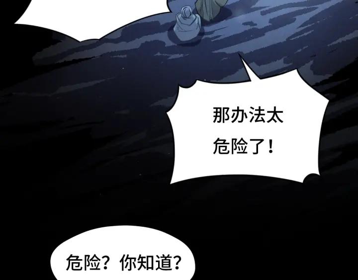《魂兵之戈（最新版）》67话 再提结契（上） 第23页