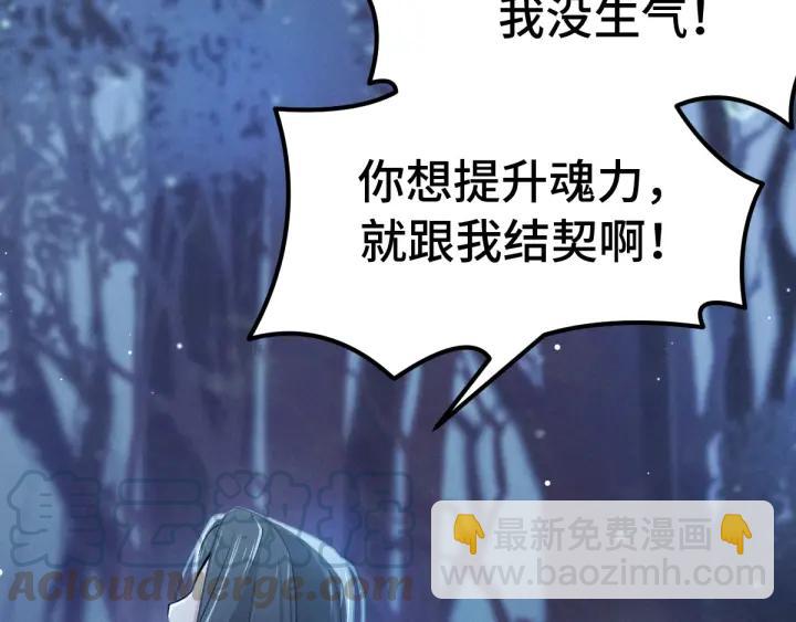 《魂兵之戈（最新版）》67话 再提结契（上） 第32页