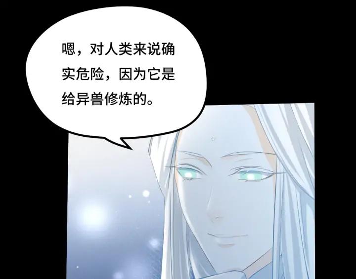 《魂兵之戈（最新版）》67话 再提结契（上） 第6页