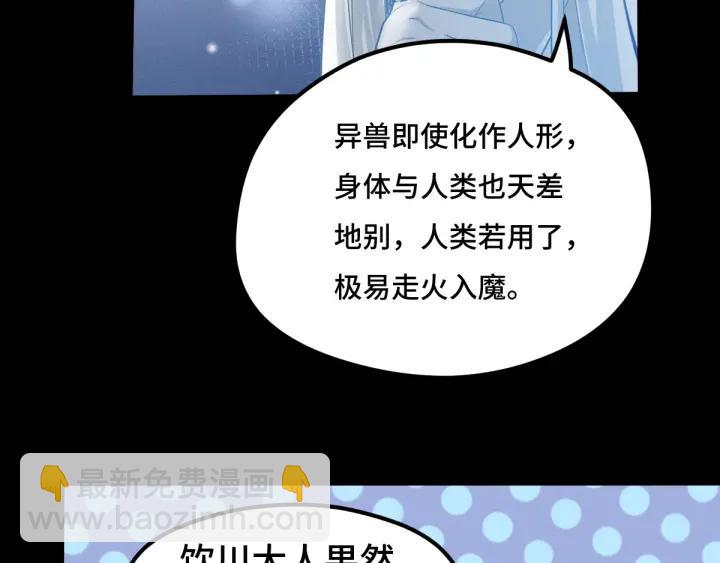 《魂兵之戈（最新版）》67话 再提结契（上） 第7页