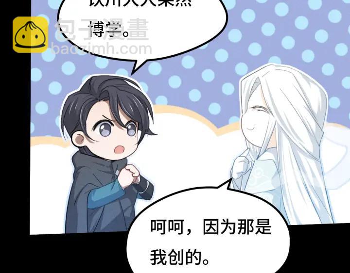 《魂兵之戈（最新版）》67话 再提结契（上） 第8页
