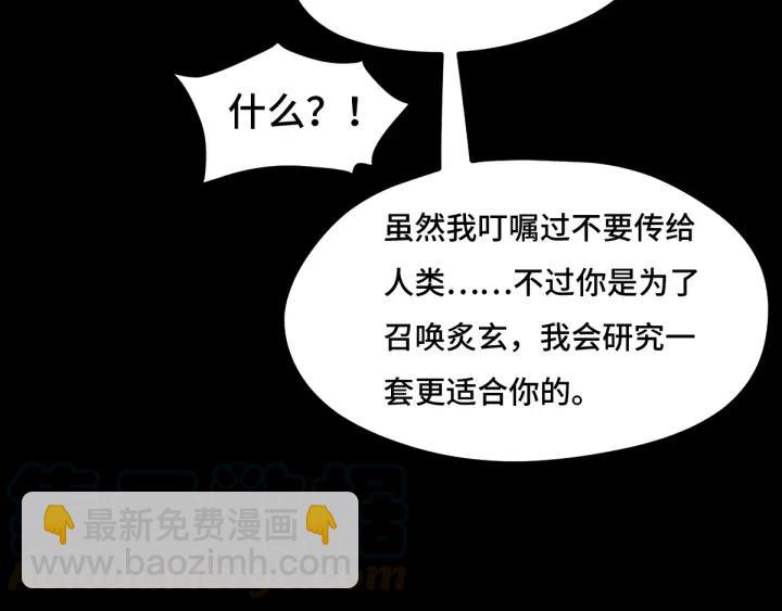 《魂兵之戈（最新版）》67话 再提结契（上） 第9页