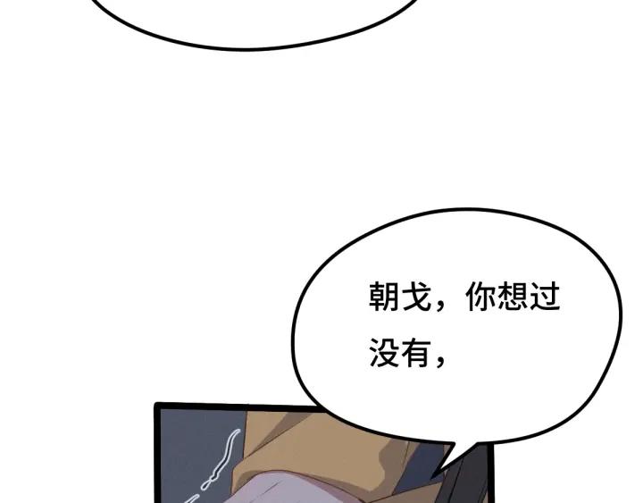 《魂兵之戈（最新版）》68话 想你（上） 第10页