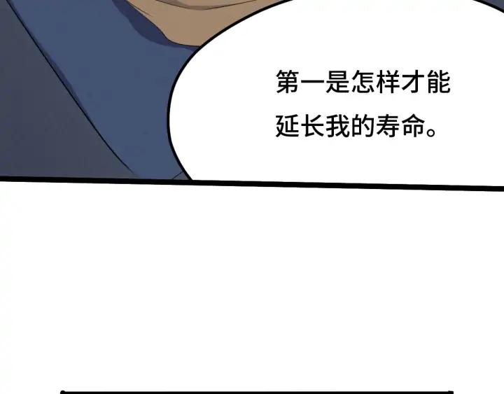 《魂兵之戈（最新版）》68话 想你（上） 第32页
