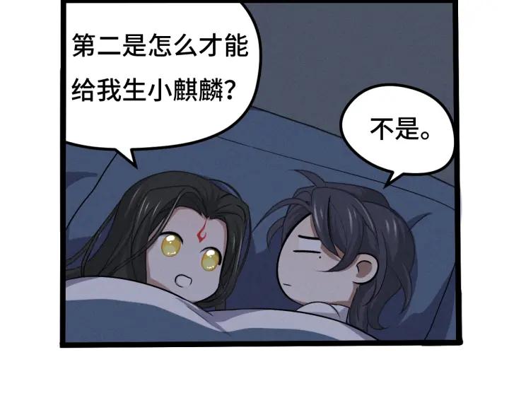 《魂兵之戈（最新版）》68话 想你（上） 第33页