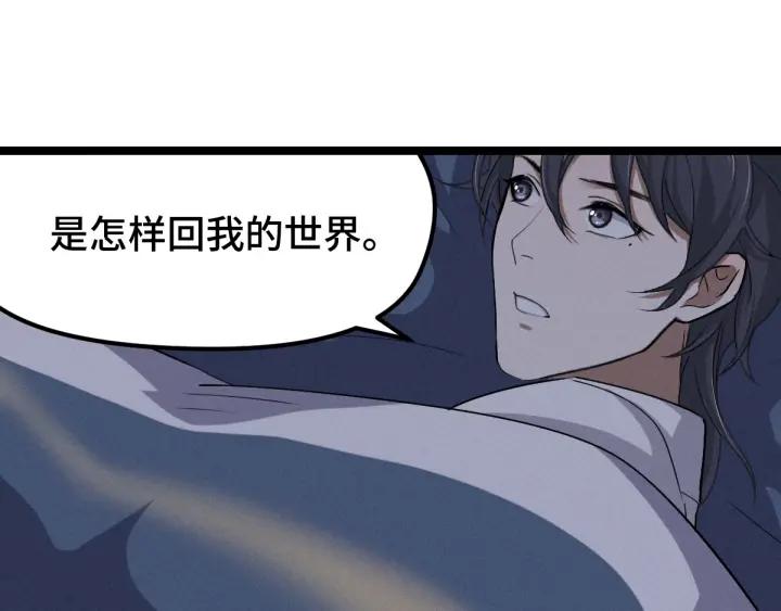 《魂兵之戈（最新版）》68话 想你（上） 第34页