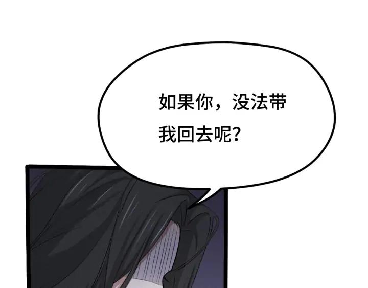 《魂兵之戈（最新版）》68话 想你（上） 第37页