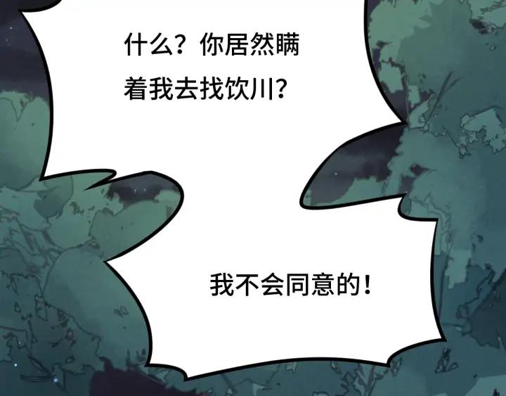《魂兵之戈（最新版）》68话 想你（上） 第4页