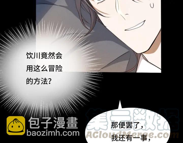 《魂兵之戈（最新版）》69话 醉酒（上） 第48页