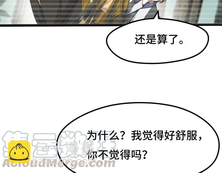 《魂兵之戈（最新版）》70话 礼物（上） 第16页