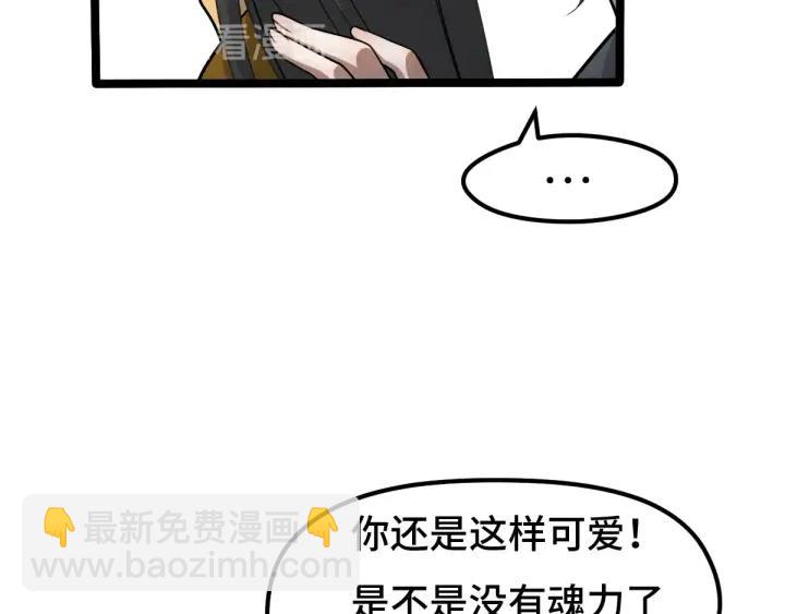 《魂兵之戈（最新版）》70话 礼物（上） 第39页