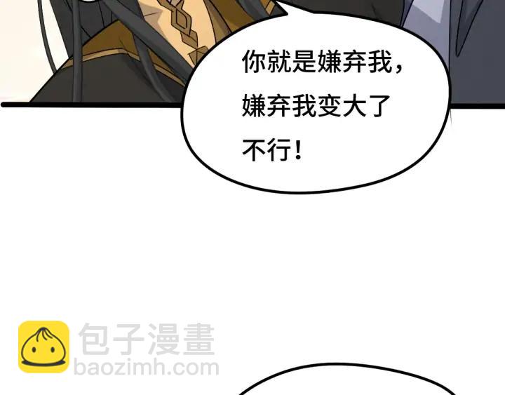 《魂兵之戈（最新版）》70话 礼物（上） 第41页
