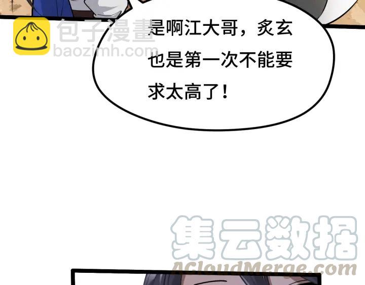 《魂兵之戈（最新版）》70话 礼物（上） 第9页