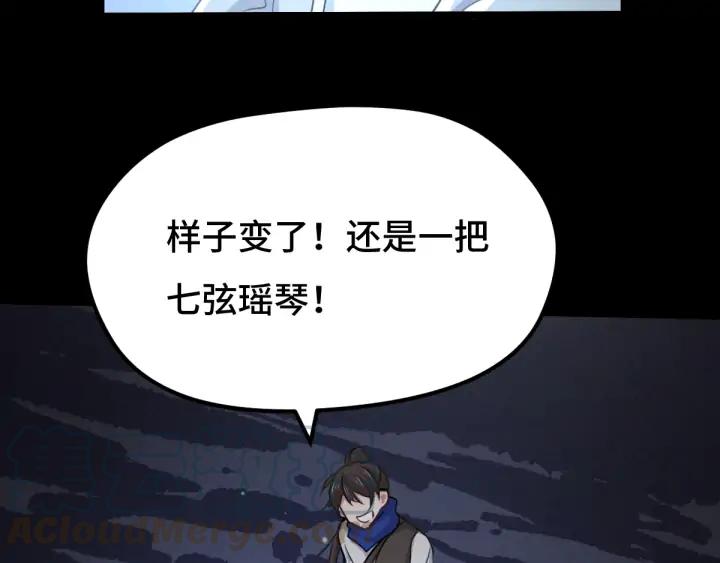 《魂兵之戈（最新版）》68话 想你（下） 第17页