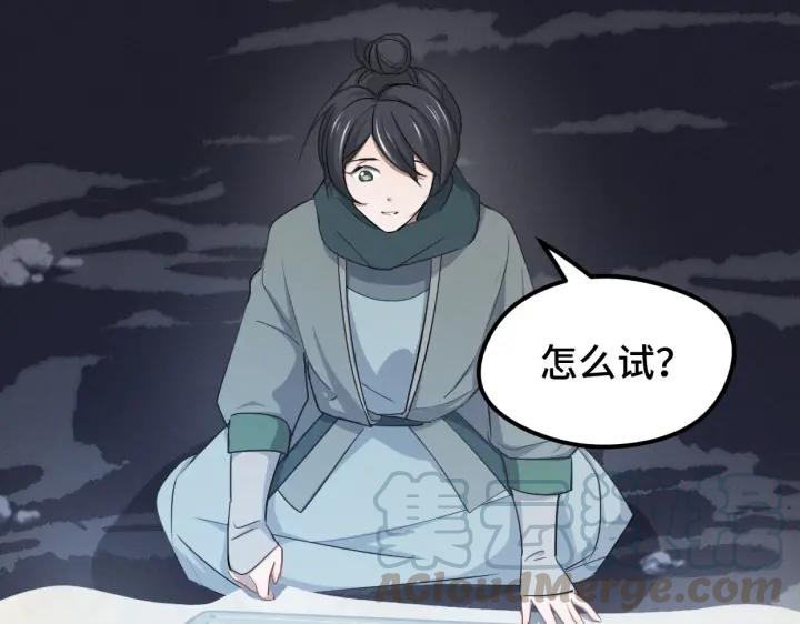 《魂兵之戈（最新版）》68话 想你（下） 第29页