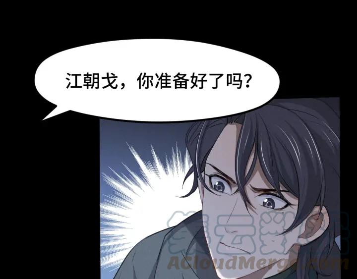 《魂兵之戈（最新版）》68话 想你（下） 第41页