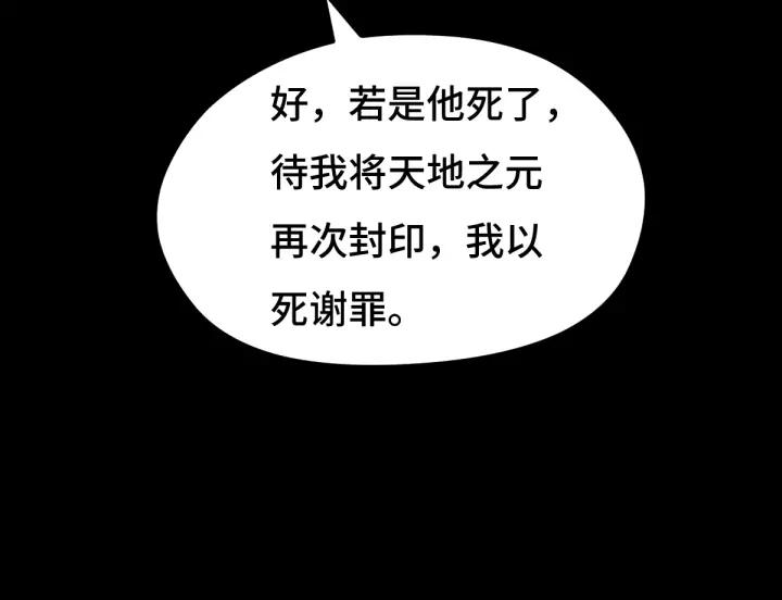 《魂兵之戈（最新版）》68话 想你（下） 第48页