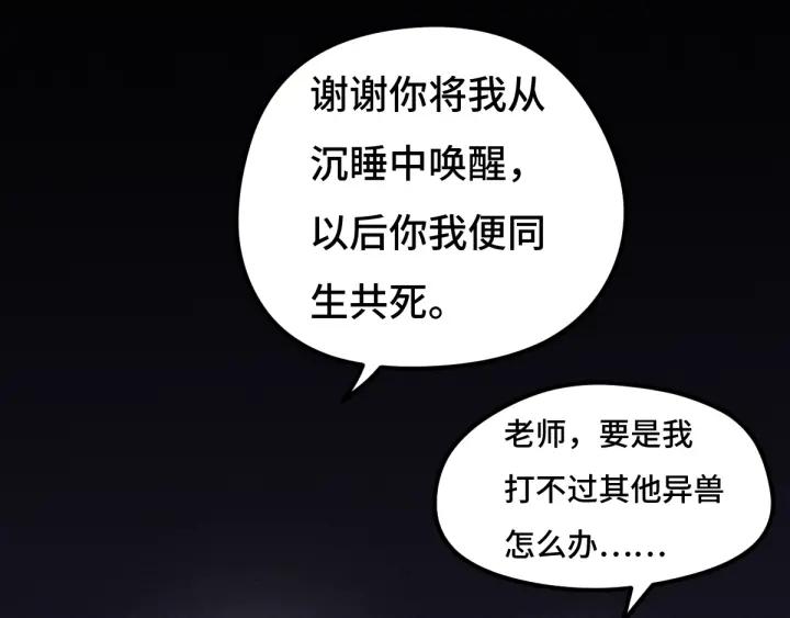 《魂兵之戈（最新版）》68话 想你（下） 第4页