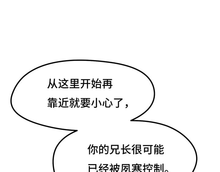 《魂兵之戈（最新版）》72话 交易（上） 第11页