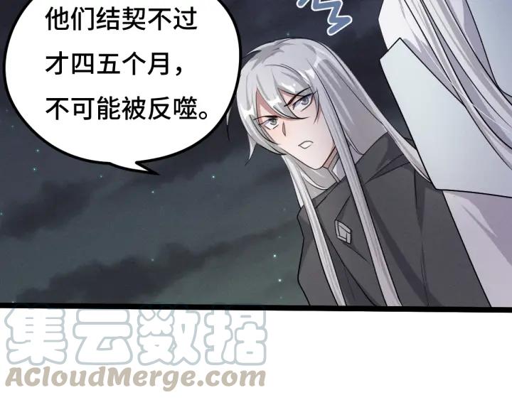 《魂兵之戈（最新版）》72话 交易（上） 第13页