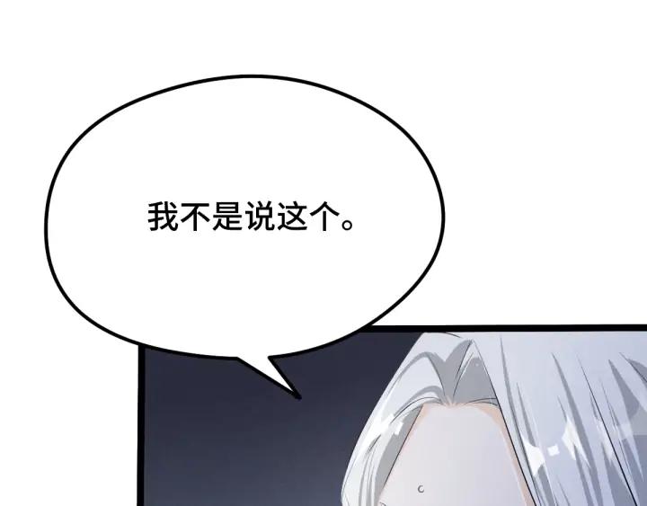 《魂兵之戈（最新版）》72话 交易（上） 第14页