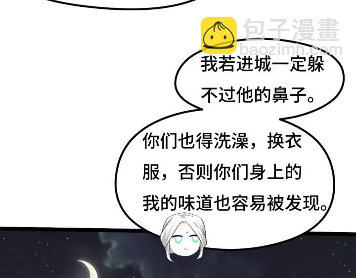 《魂兵之戈（最新版）》72话 交易（上） 第19页