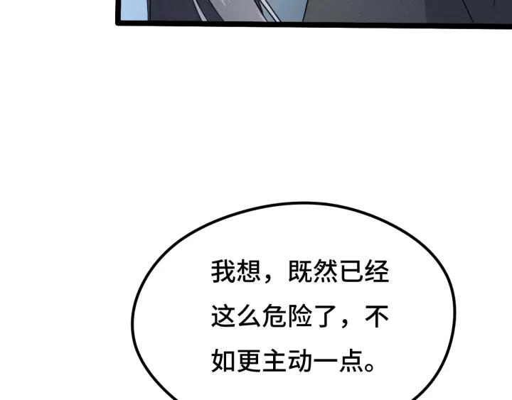 《魂兵之戈（最新版）》72话 交易（上） 第24页