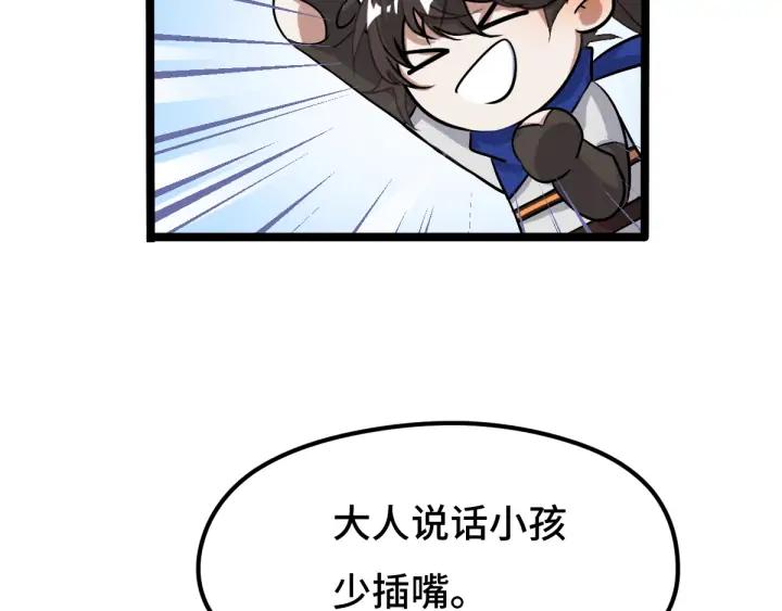 《魂兵之戈（最新版）》72话 交易（上） 第28页