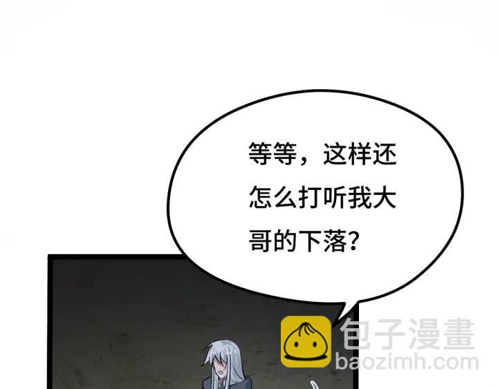 《魂兵之戈（最新版）》72话 交易（上） 第31页