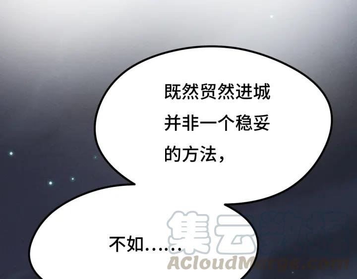 《魂兵之戈（最新版）》72话 交易（上） 第33页