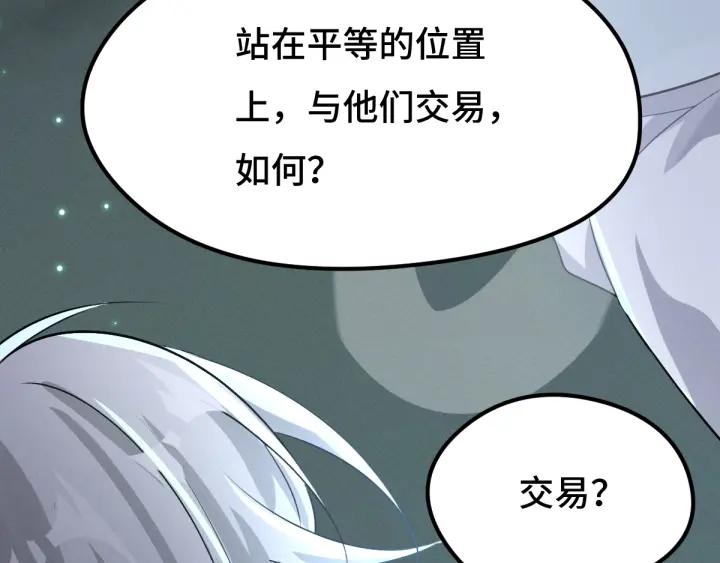 《魂兵之戈（最新版）》72话 交易（上） 第36页