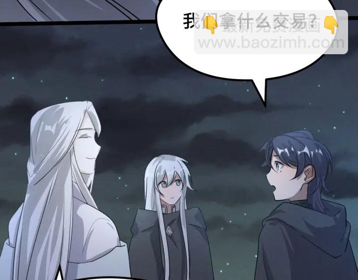 《魂兵之戈（最新版）》72话 交易（上） 第38页