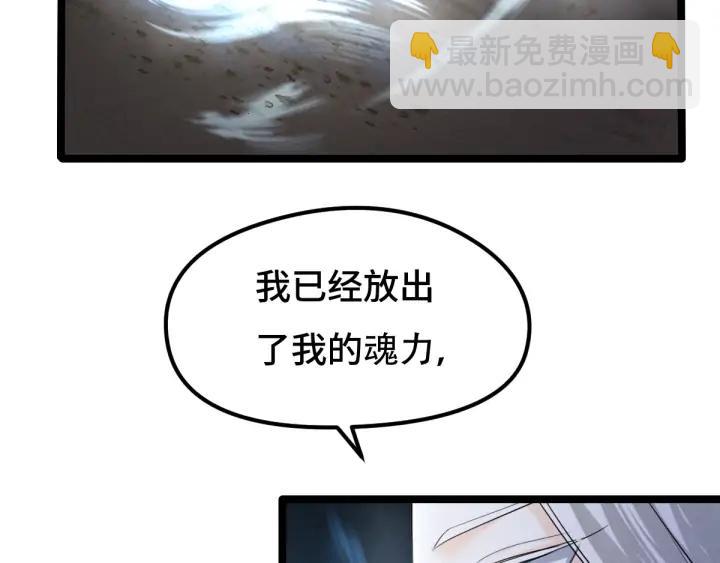 《魂兵之戈（最新版）》72话 交易（上） 第42页