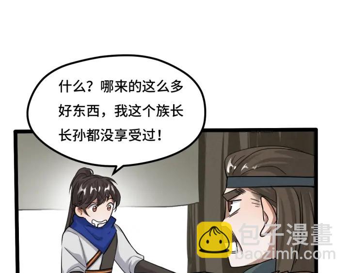 《魂兵之戈（最新版）》71话 我陪你（上） 第11页