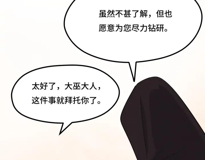 《魂兵之戈（最新版）》71话 我陪你（上） 第16页