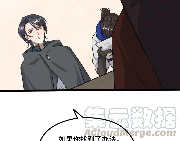《魂兵之戈（最新版）》71话 我陪你（上） 第17页
