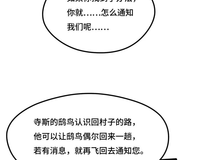 《魂兵之戈（最新版）》71话 我陪你（上） 第18页