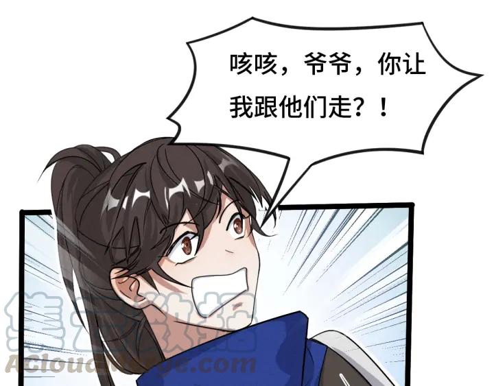 《魂兵之戈（最新版）》71话 我陪你（上） 第21页