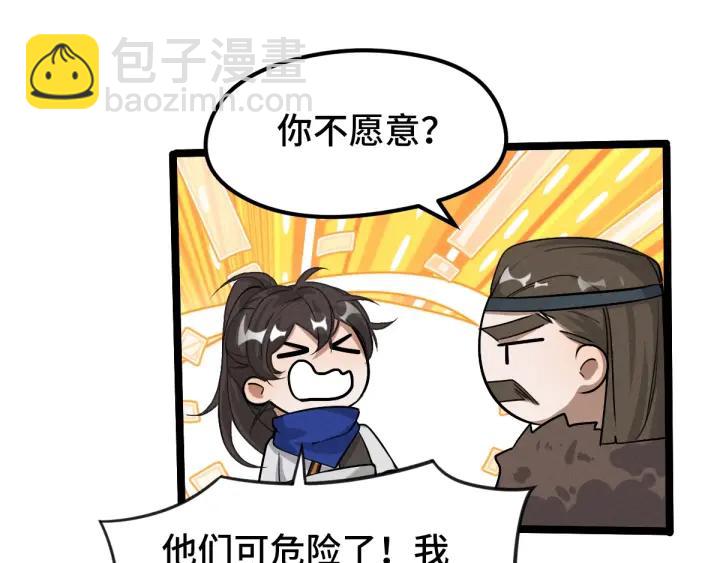 《魂兵之戈（最新版）》71话 我陪你（上） 第23页