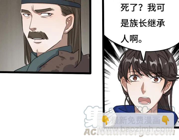 《魂兵之戈（最新版）》71话 我陪你（上） 第25页